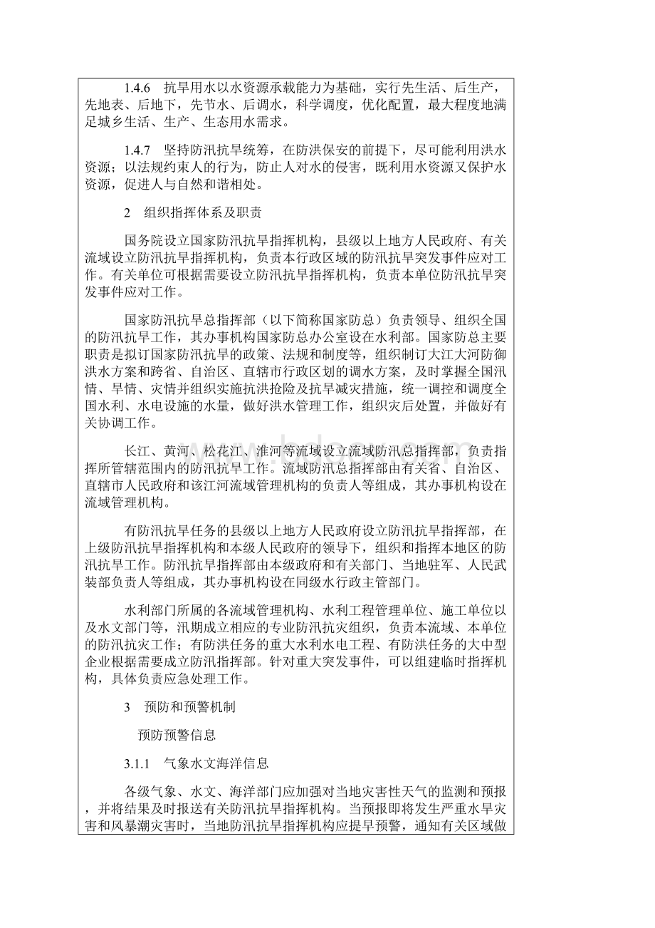 防洪标准最新.docx_第2页