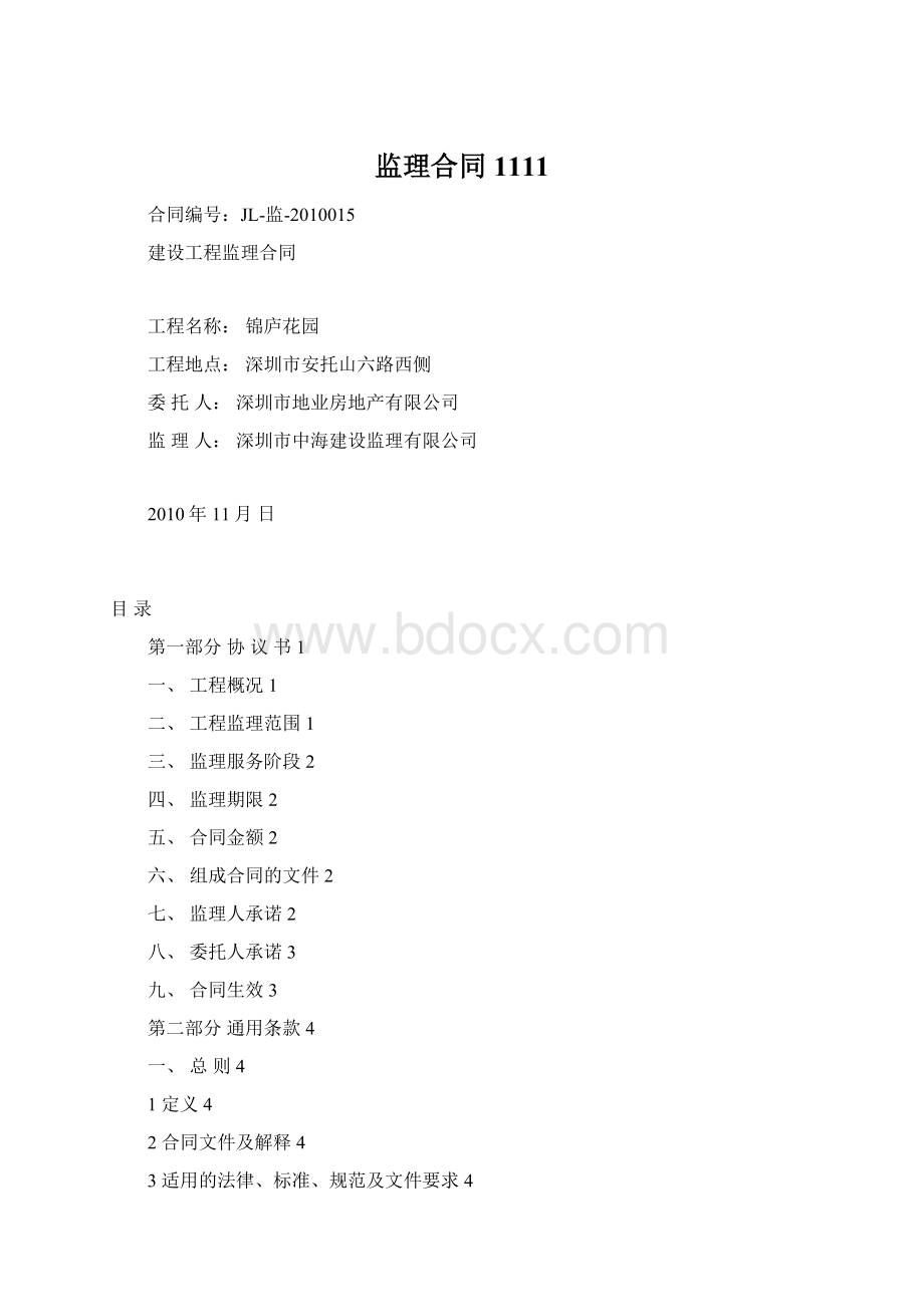 监理合同1111.docx_第1页