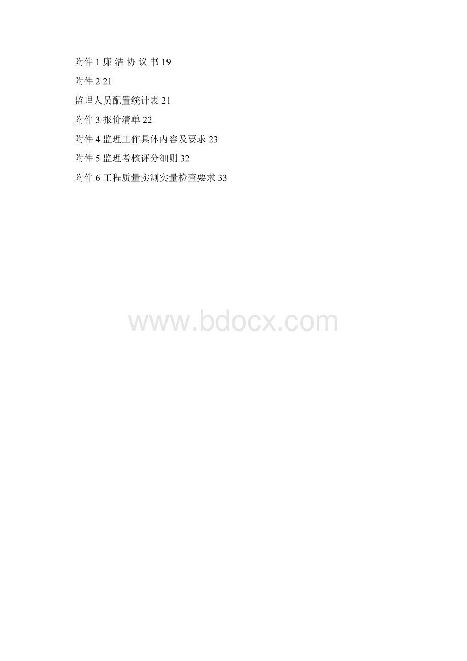 监理合同1111.docx_第3页