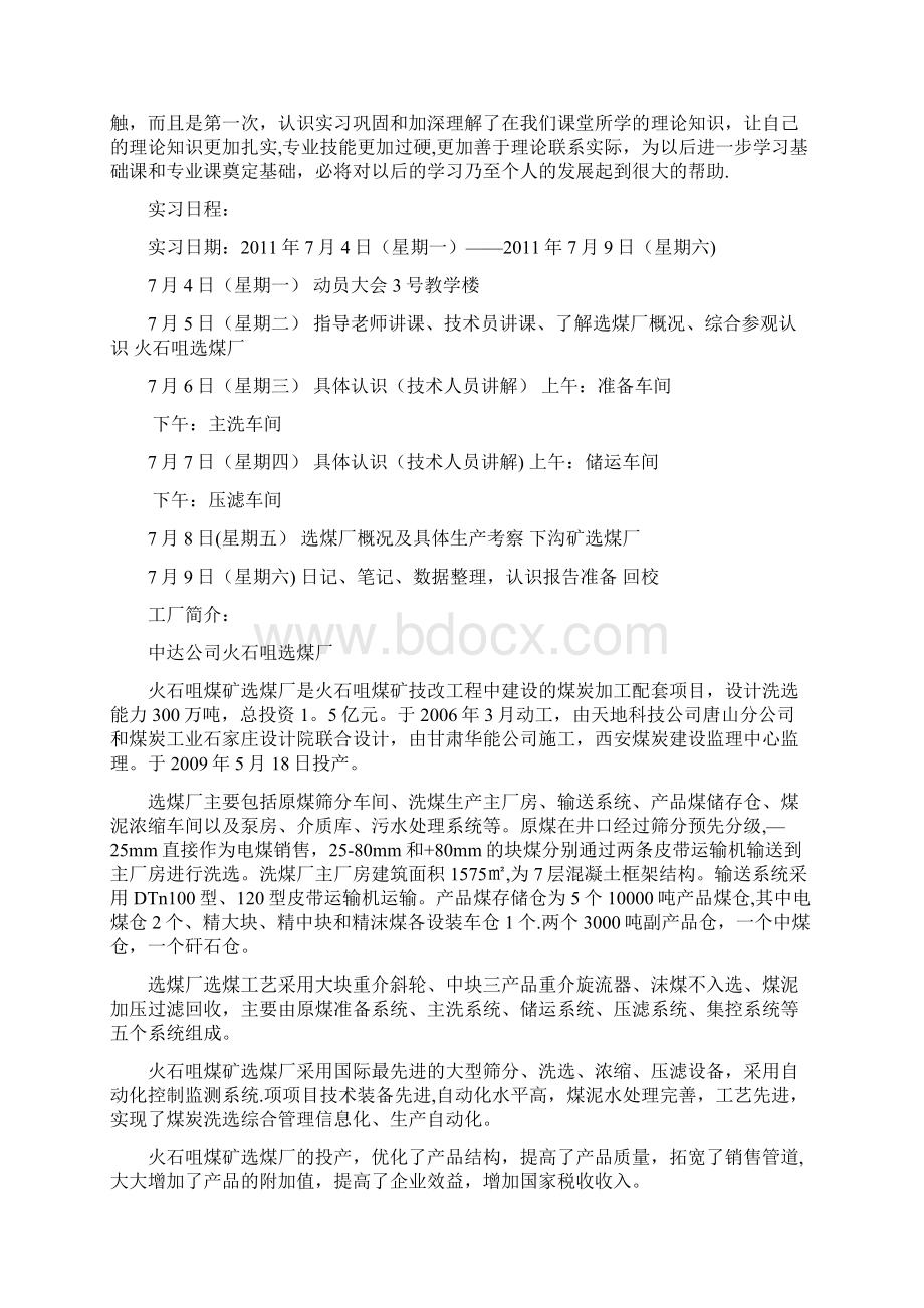 矿物加工专业认识实习报告.docx_第2页