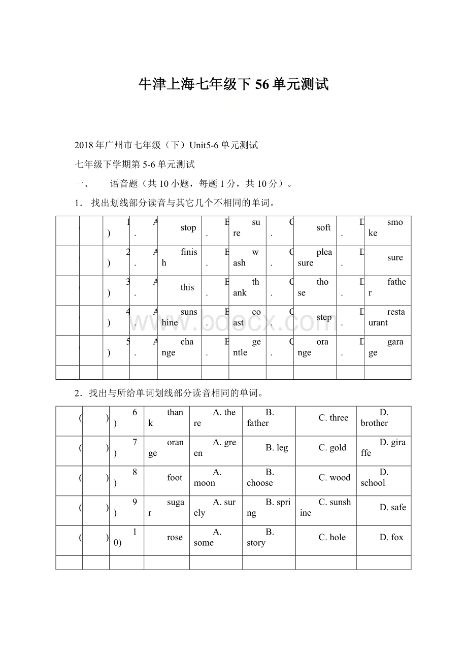 牛津上海七年级下56单元测试.docx_第1页