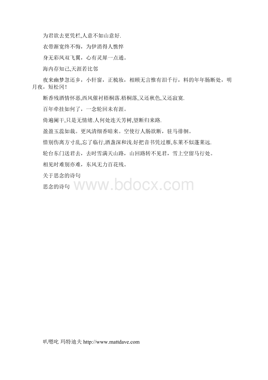 思念的诗句.docx_第2页