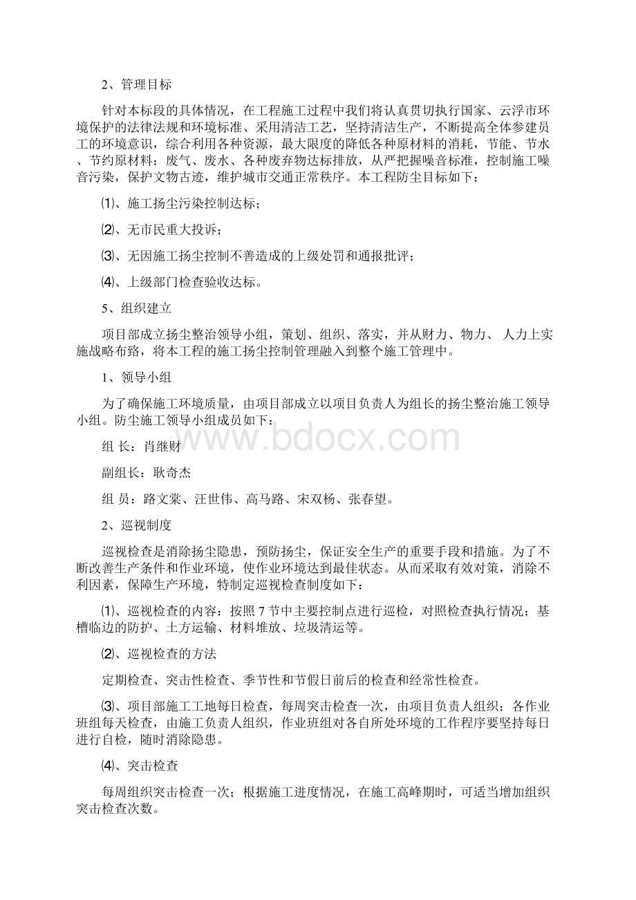 扬尘整治措施专项方案.docx_第2页