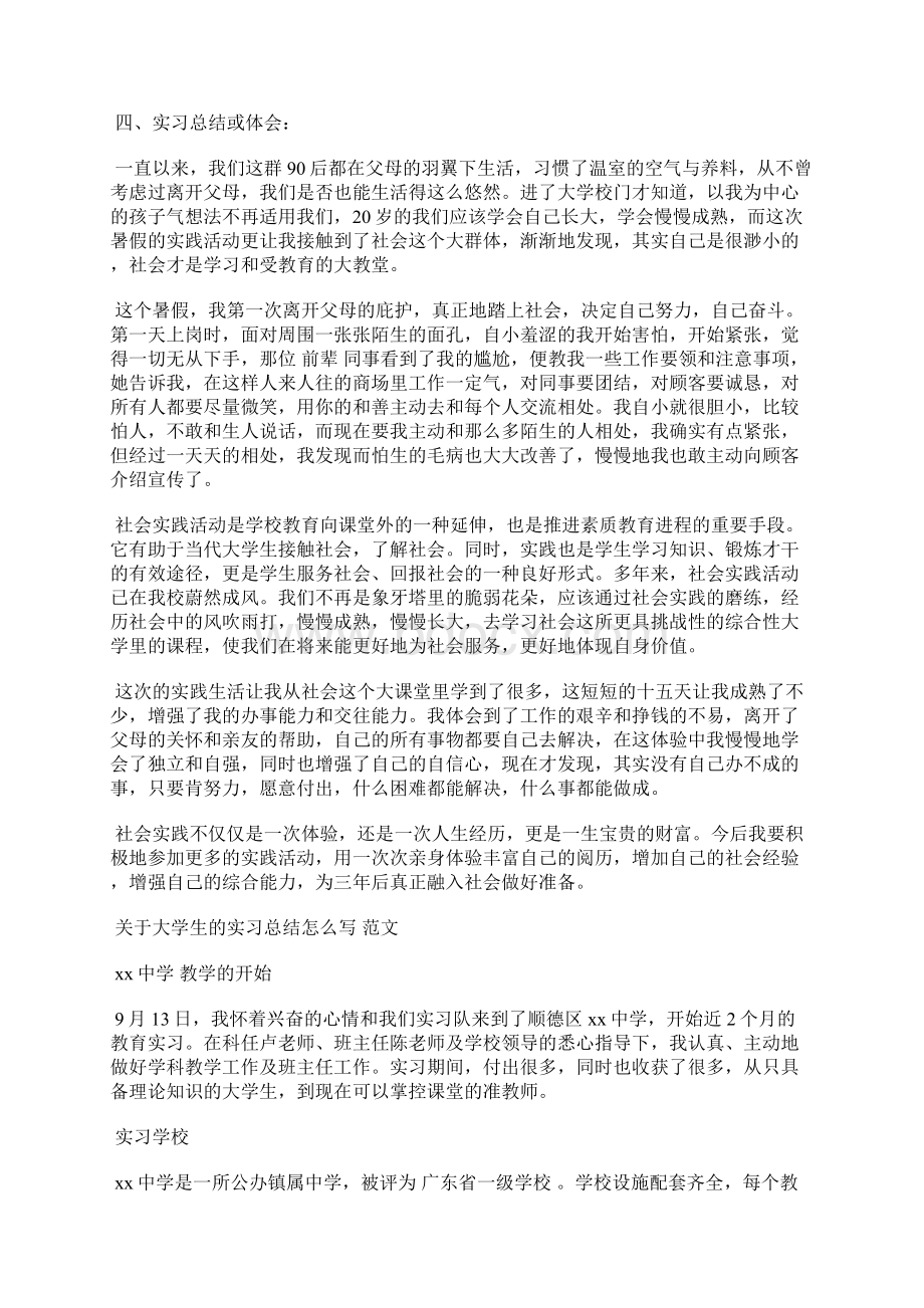 关于大学生的实习总结怎么写.docx_第2页