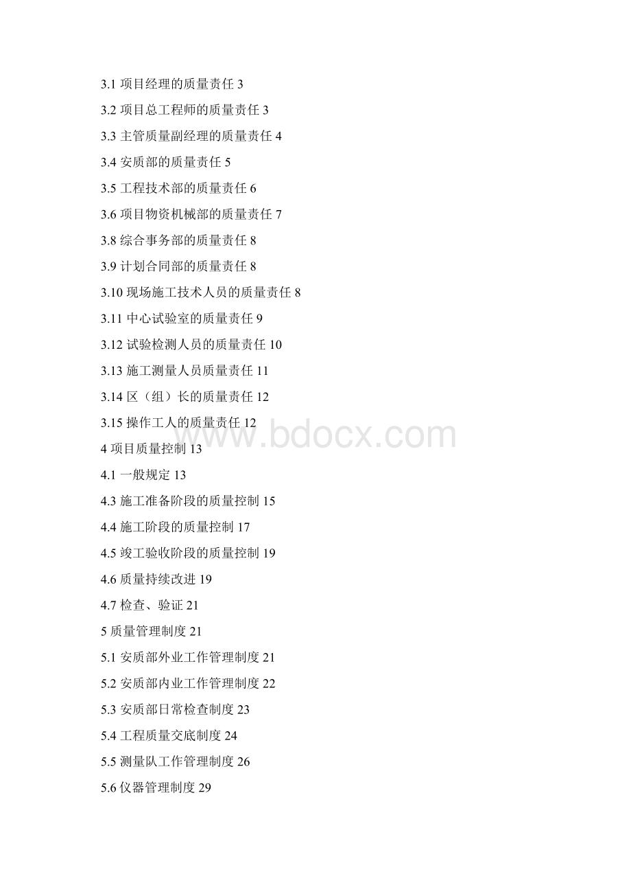 质量管理制度汇编.docx_第2页