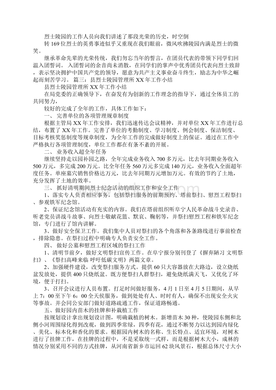 烈士陵园年度工作总结.docx_第2页