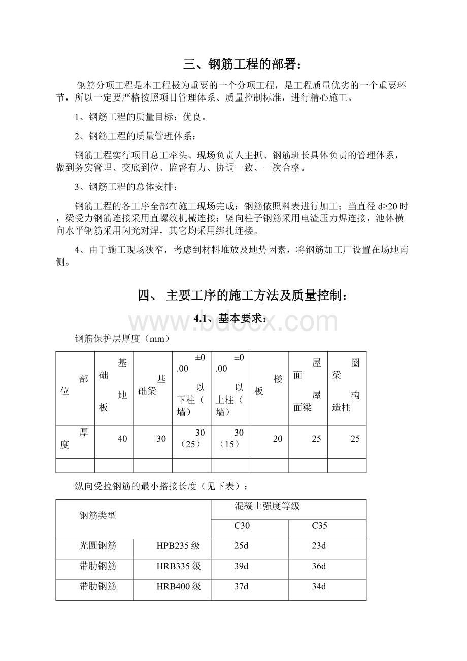 青岛中德污理厂项目钢筋工程施工策划案.docx_第2页