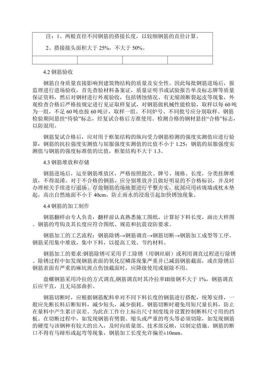 青岛中德污理厂项目钢筋工程施工策划案.docx_第3页