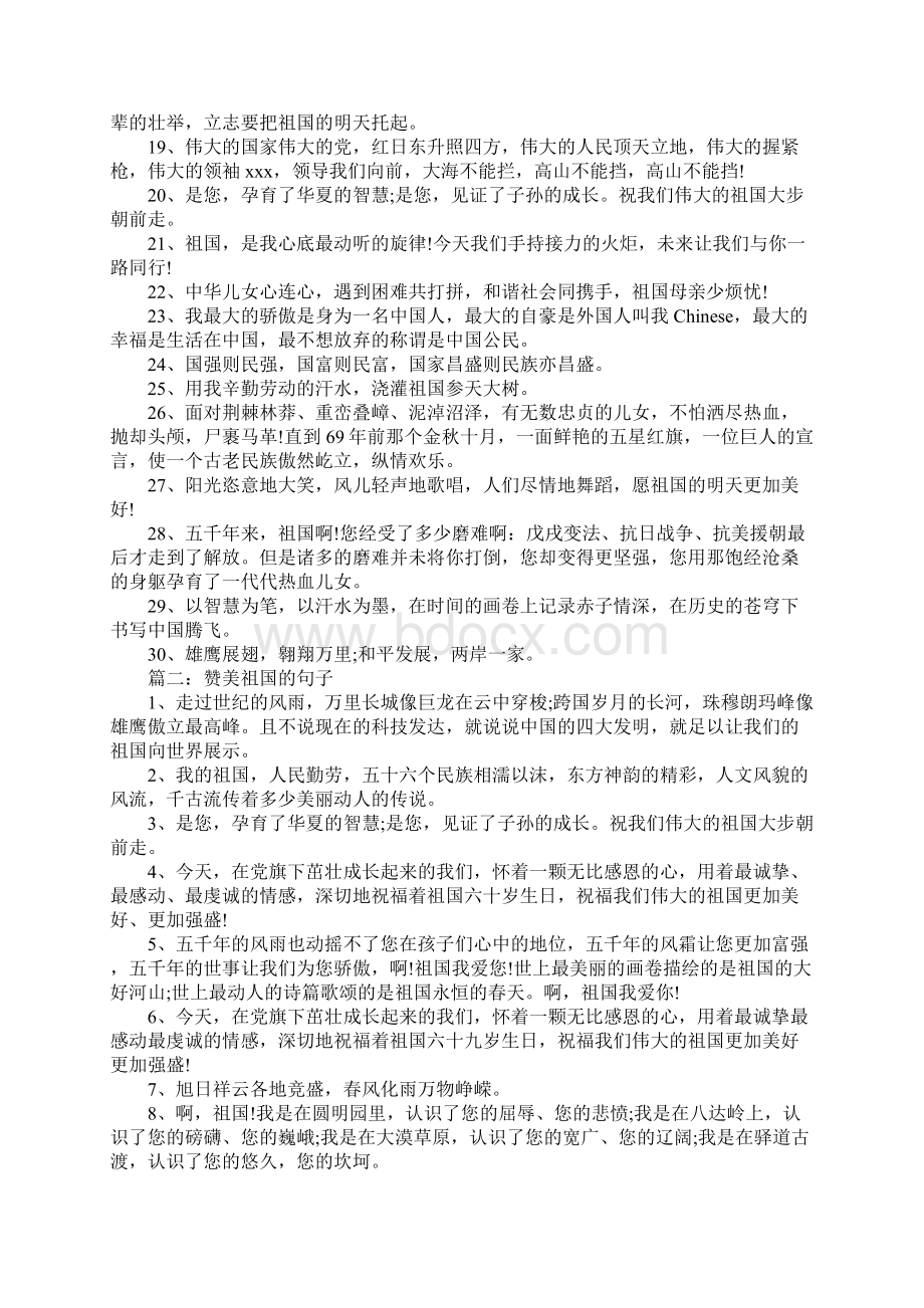 赞美祖国的句子100句庆祝中国成立70周年句子大全.docx_第2页