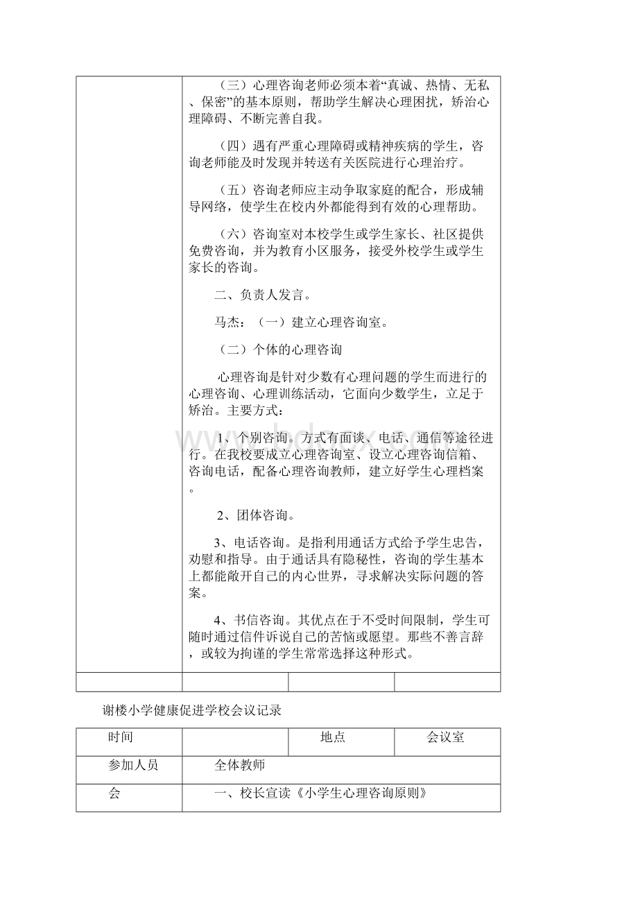 健康促进学校会议记录.docx_第2页