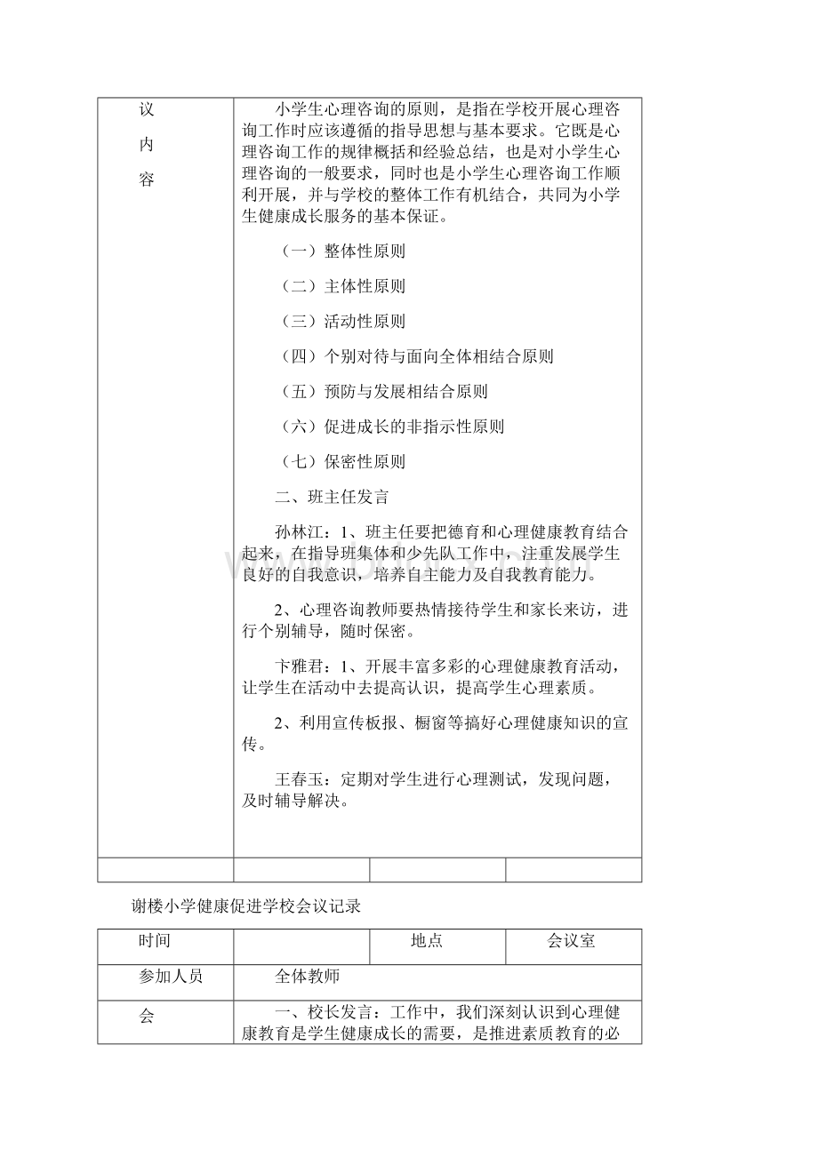 健康促进学校会议记录.docx_第3页