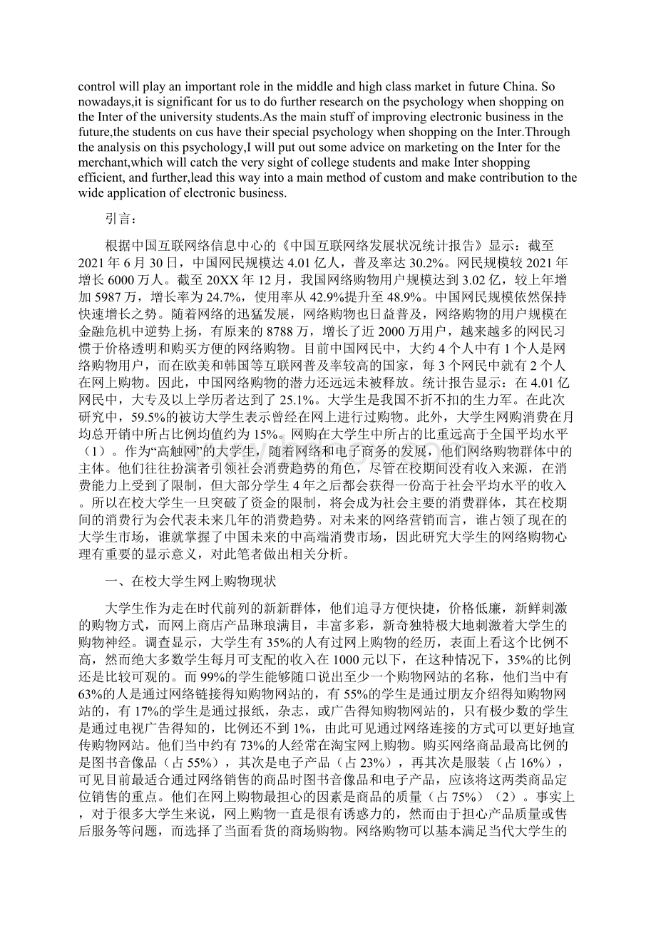 大学生网络购物行为研究论文论文大学生网络购物的心理分析与营销策略.docx_第2页