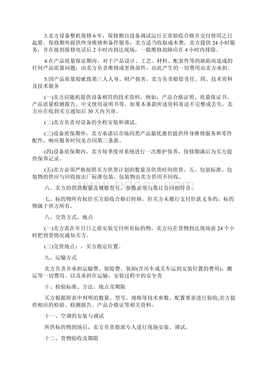 购买空调合同范本.docx_第2页