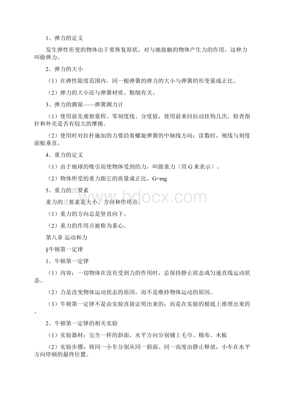 人教版八年级物理下册期末复习提纲.docx_第2页