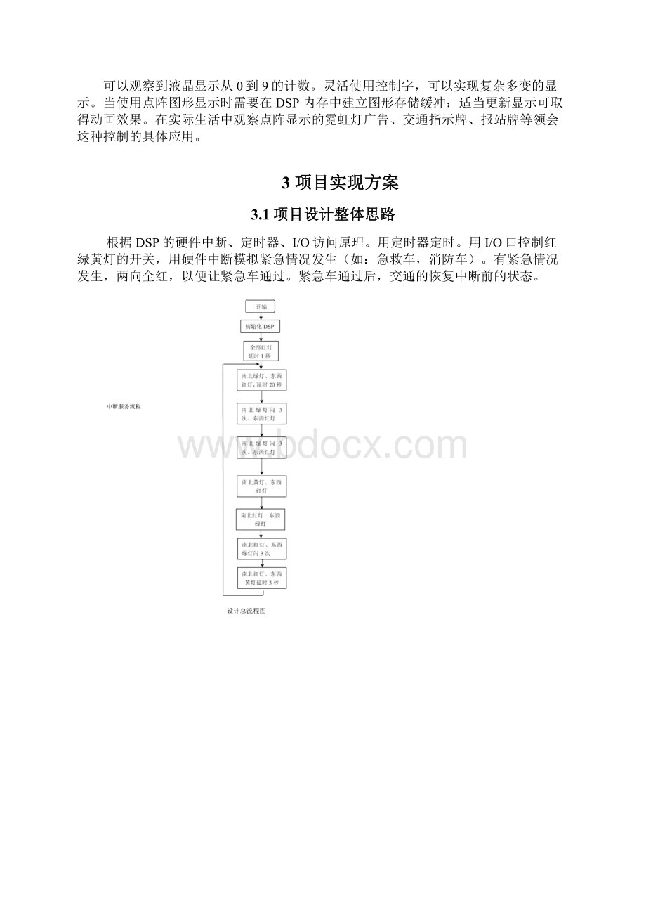 基于某DSP实现道路交通灯控制系统设计.docx_第3页