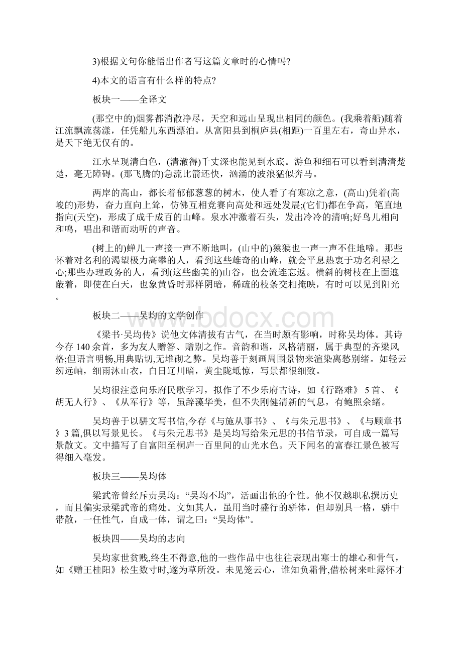 人教版八年级下册语文《与朱元思书》教案.docx_第3页