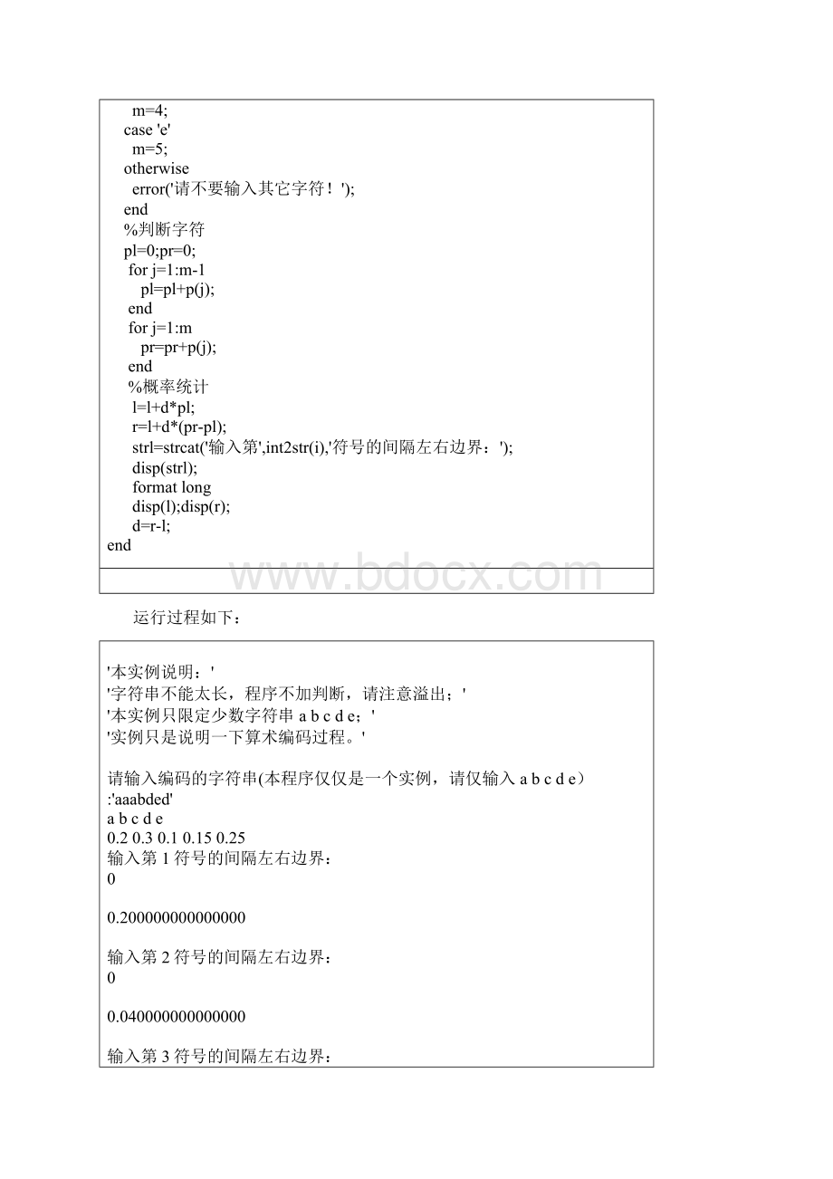 简单短序列的算术编码的MATLAB实现.docx_第2页