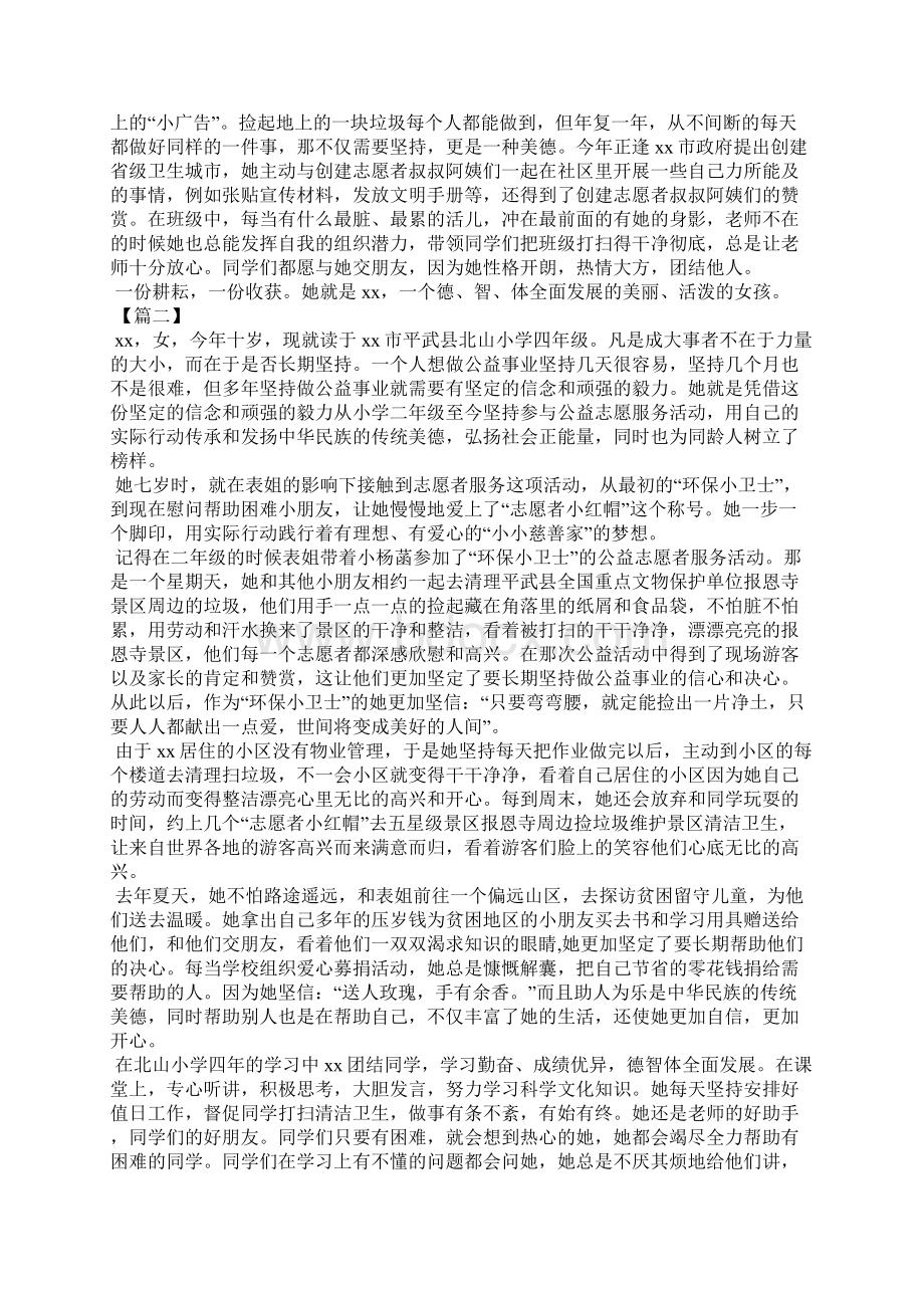 新时代好少年事迹材料合辑.docx_第2页