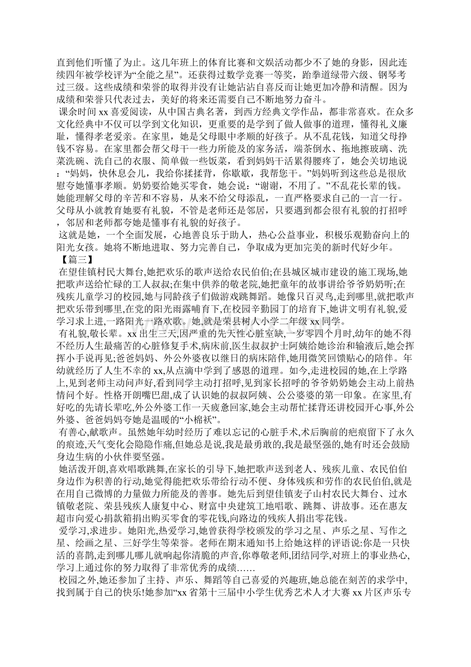 新时代好少年事迹材料合辑.docx_第3页