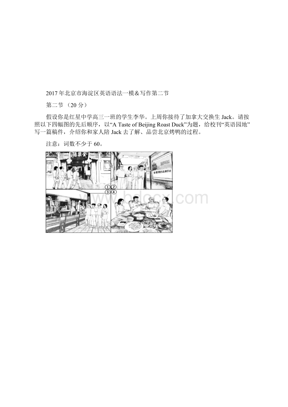 届高考复习英语专题汇编北京地区一模二模写作第二节无答案.docx_第3页