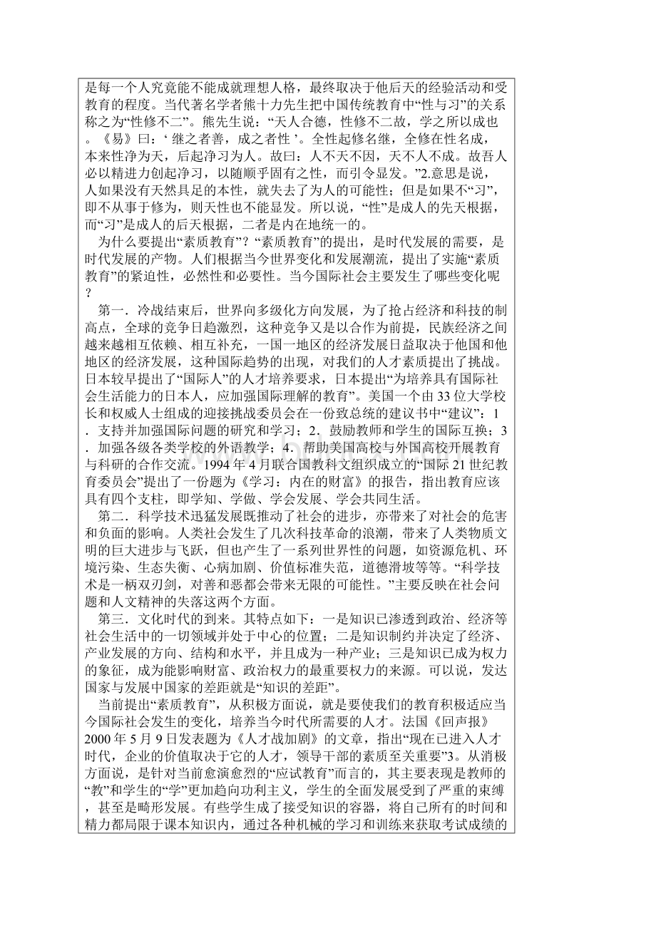中国传统教育思想精华与当今素质教育学习支持中心.docx_第2页