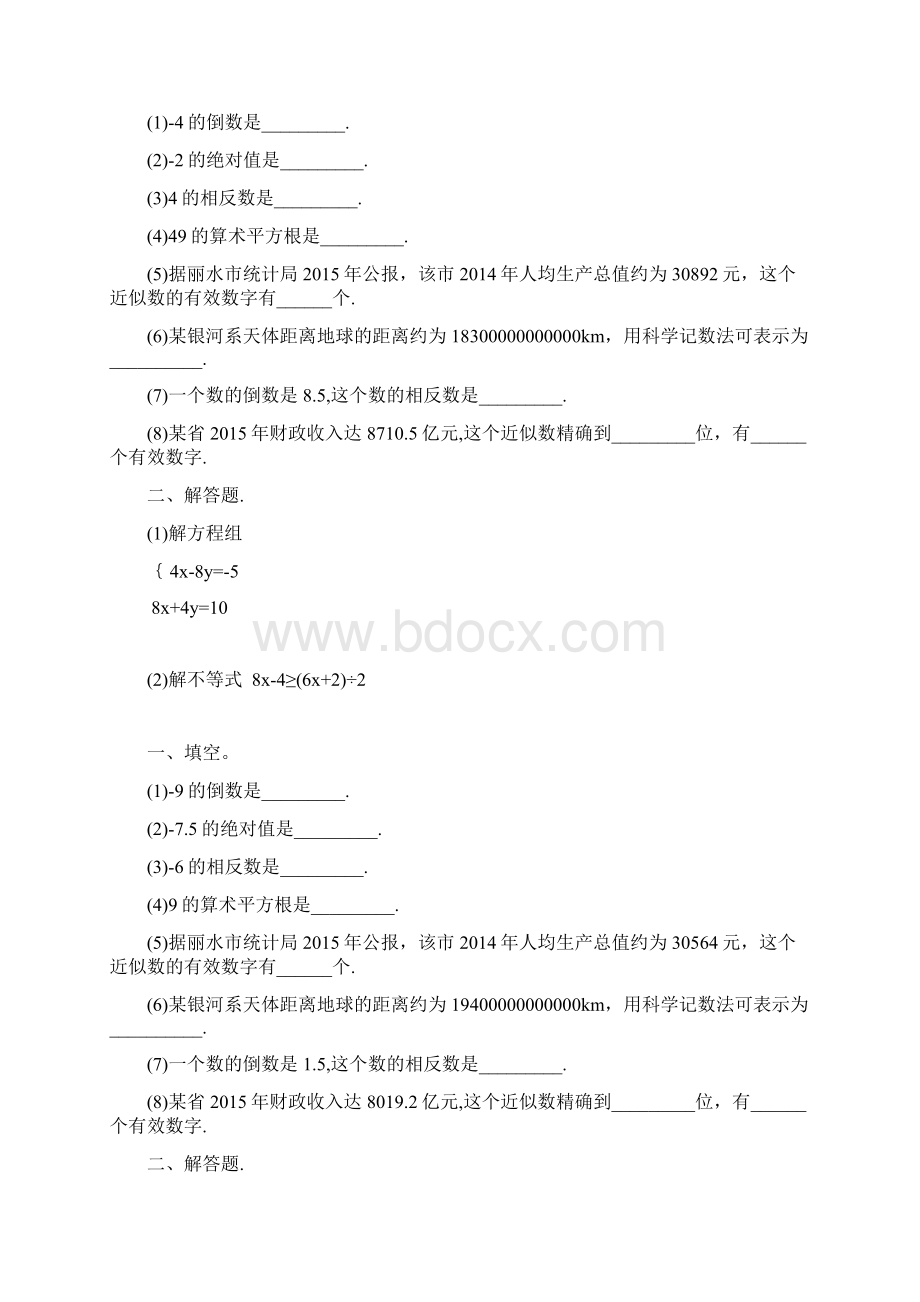 中考数学专项复习之实数 30.docx_第3页