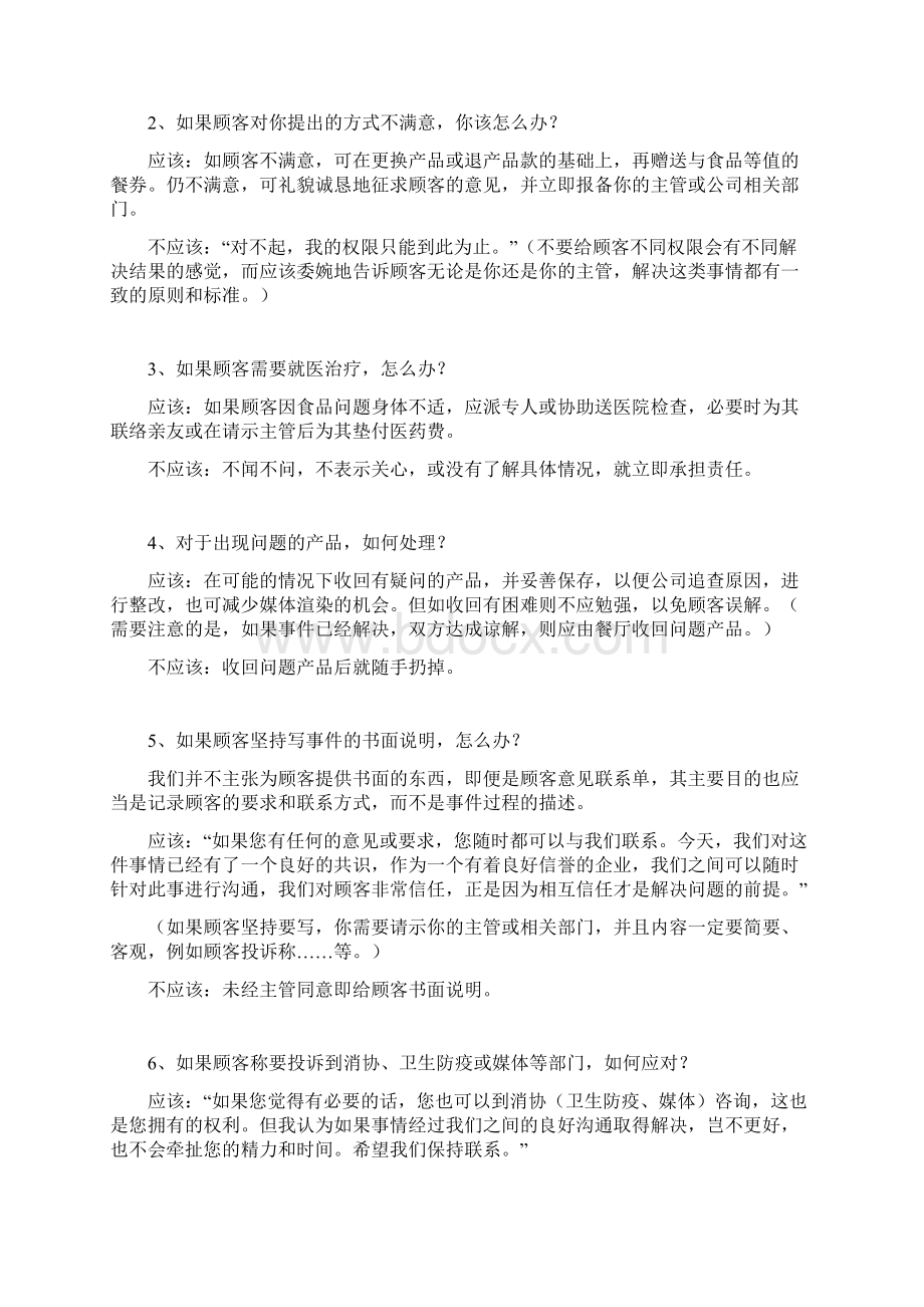 危机处理手册.docx_第2页