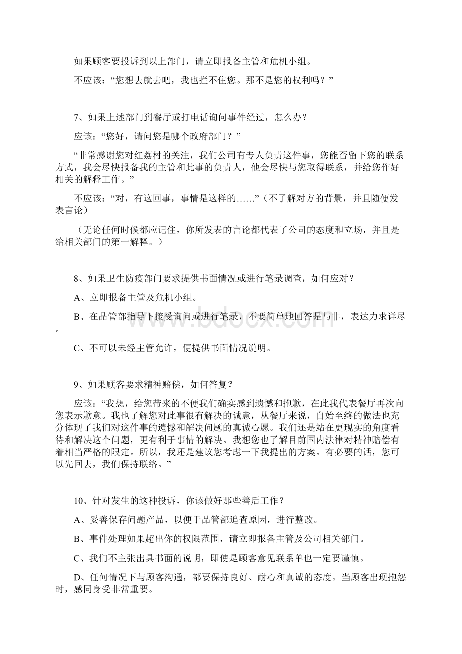 危机处理手册.docx_第3页