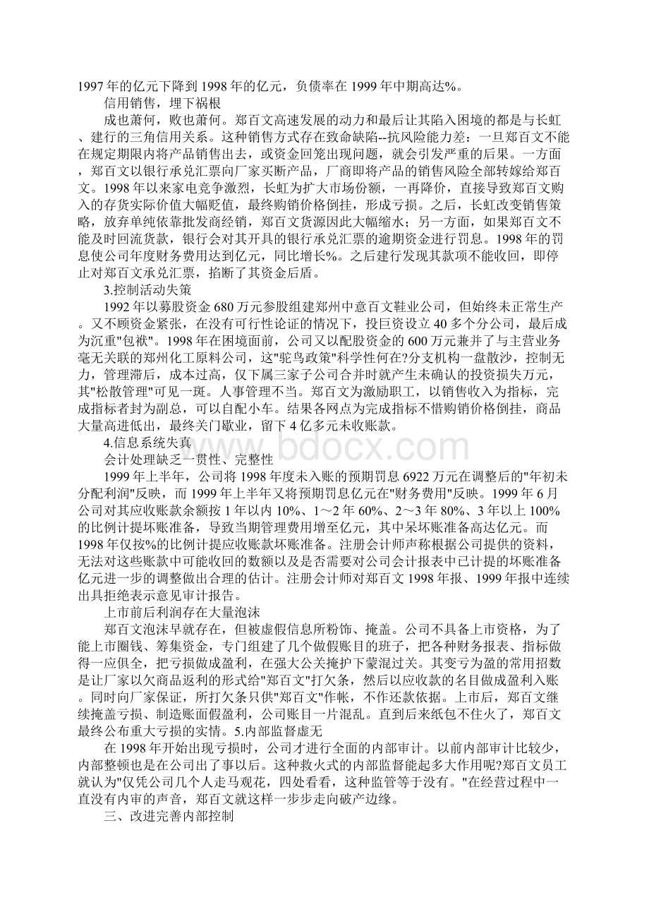 企业内部控制问题.docx_第3页