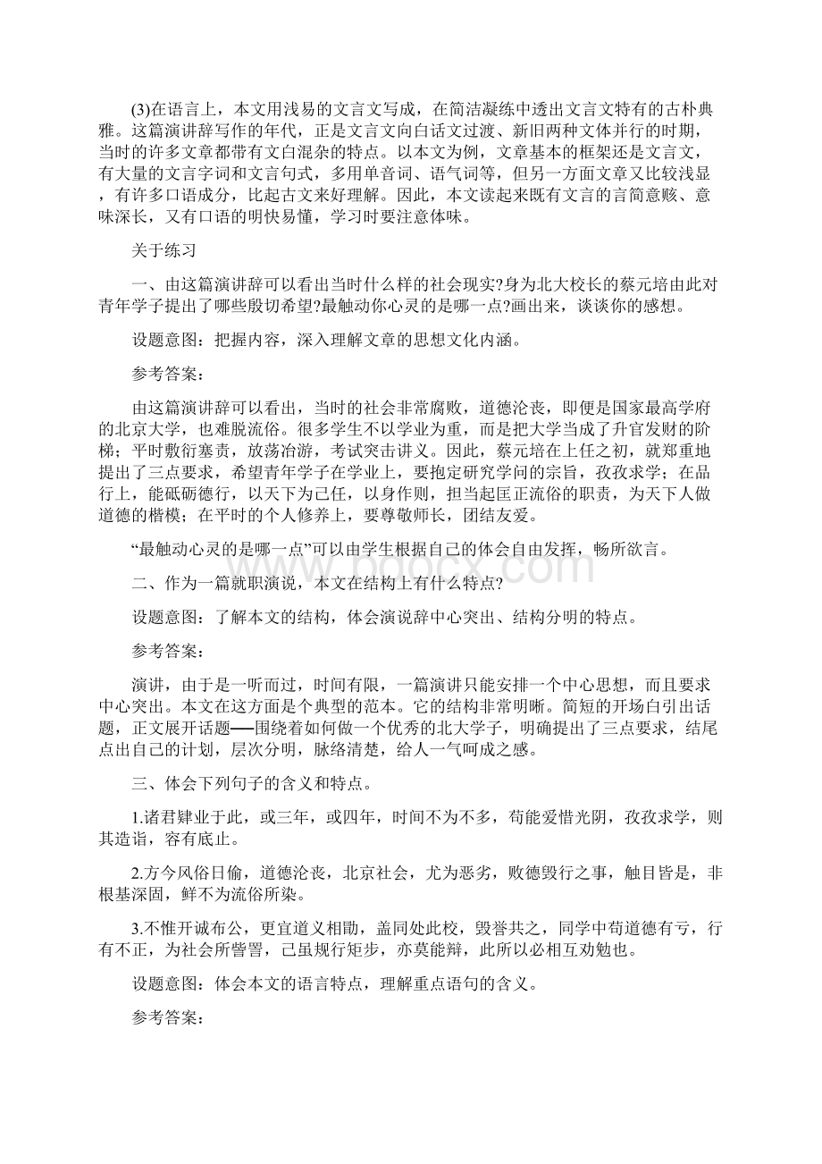 人教版高中语文必修二普通课程标准实验教科书备课资料11就任北京大学校长之演说.docx_第3页