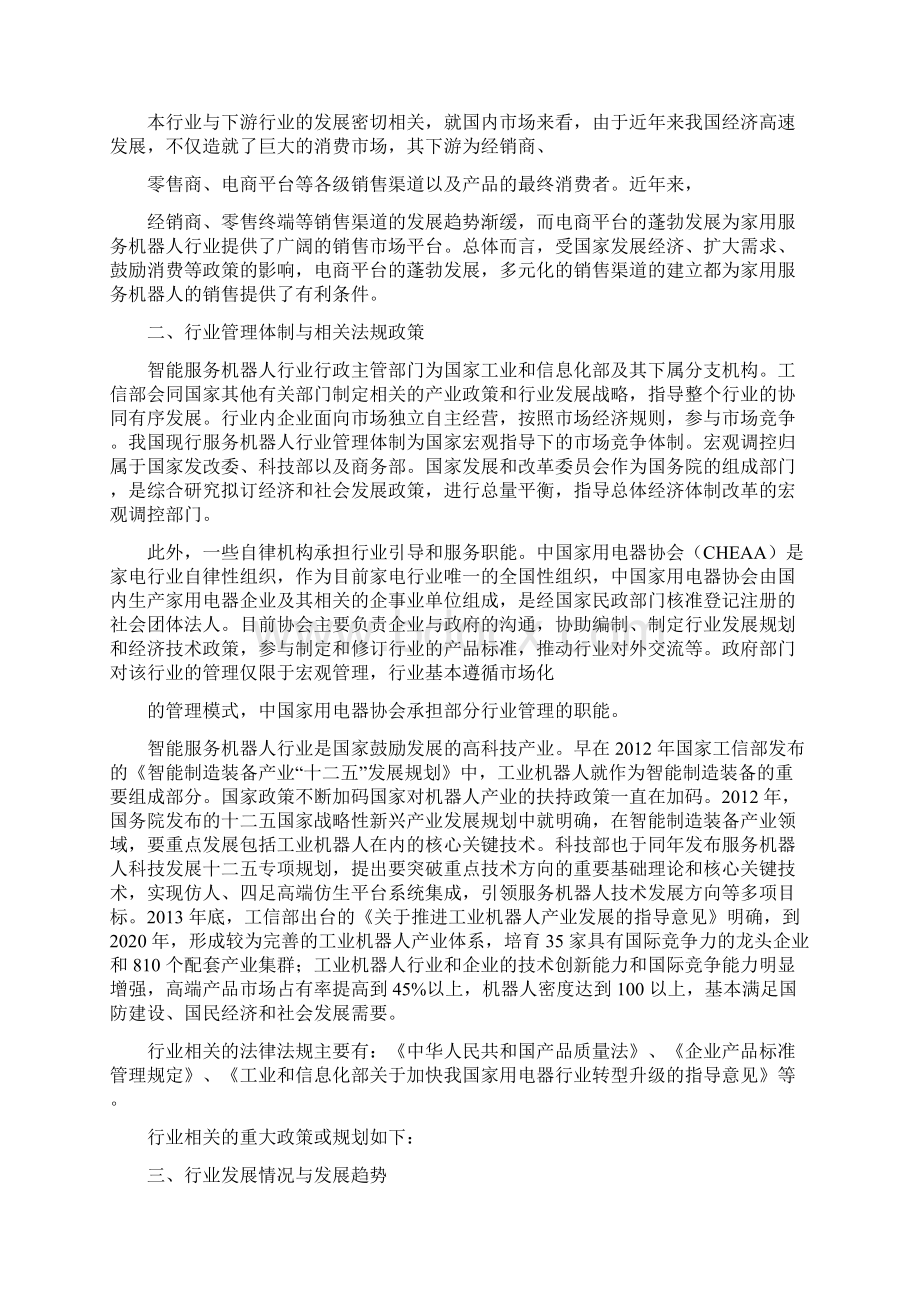 我国智能家居清洁机器人行业市场发展分析报告.docx_第2页