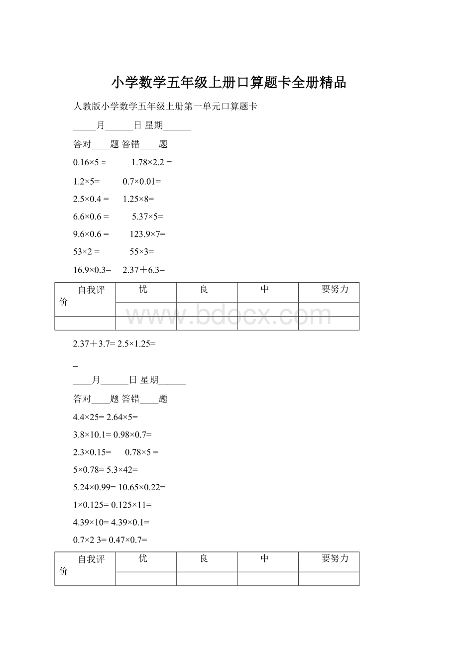 小学数学五年级上册口算题卡全册精品.docx_第1页