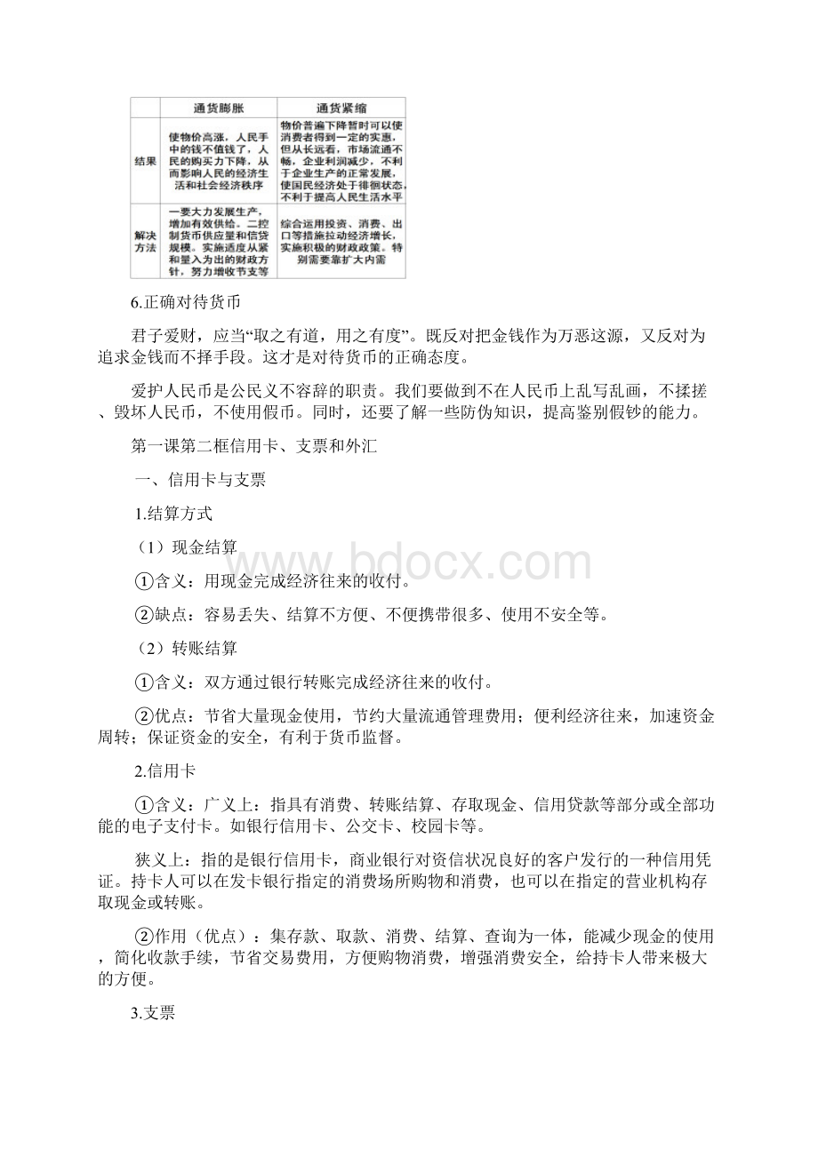 经济生活知识点.docx_第3页