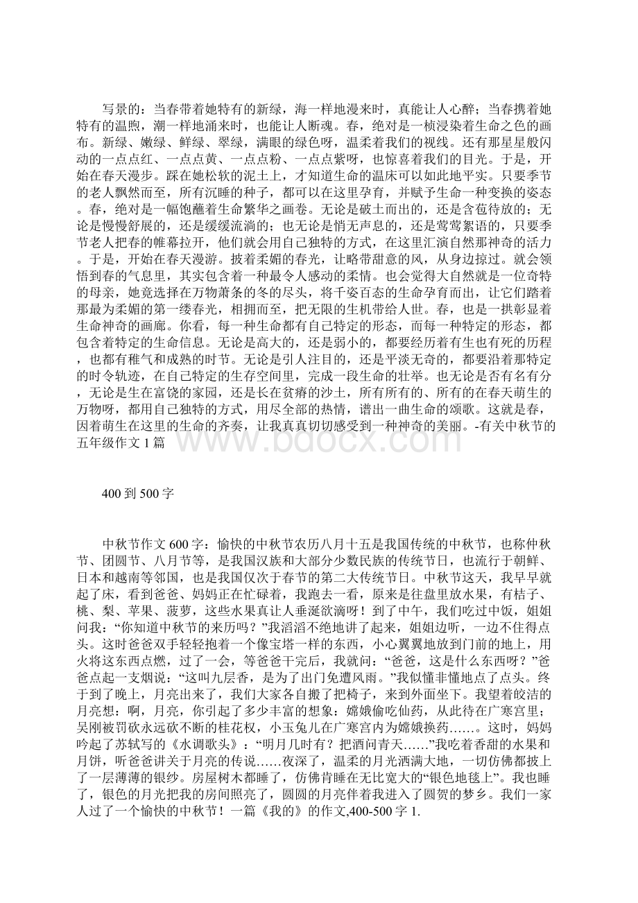 一篇400到500字的作文怎么写一篇写事的作文400字.docx_第2页