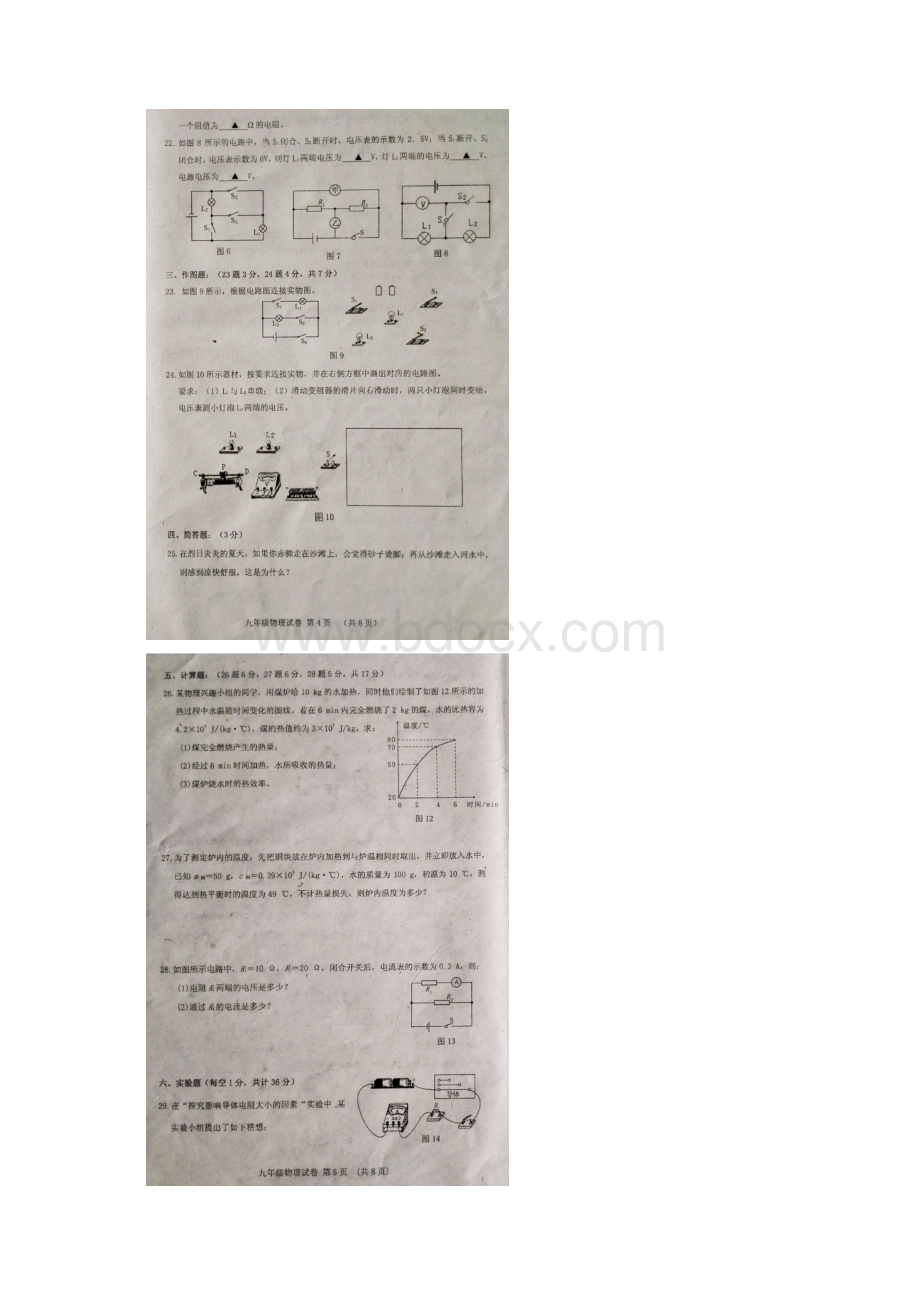 辽宁省抚顺市新宾县届九年级上学期期中考试物理试题扫描版附答案721496.docx_第3页