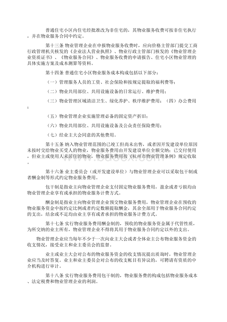 杭州市物业服务收费管理实施办法试行.docx_第3页