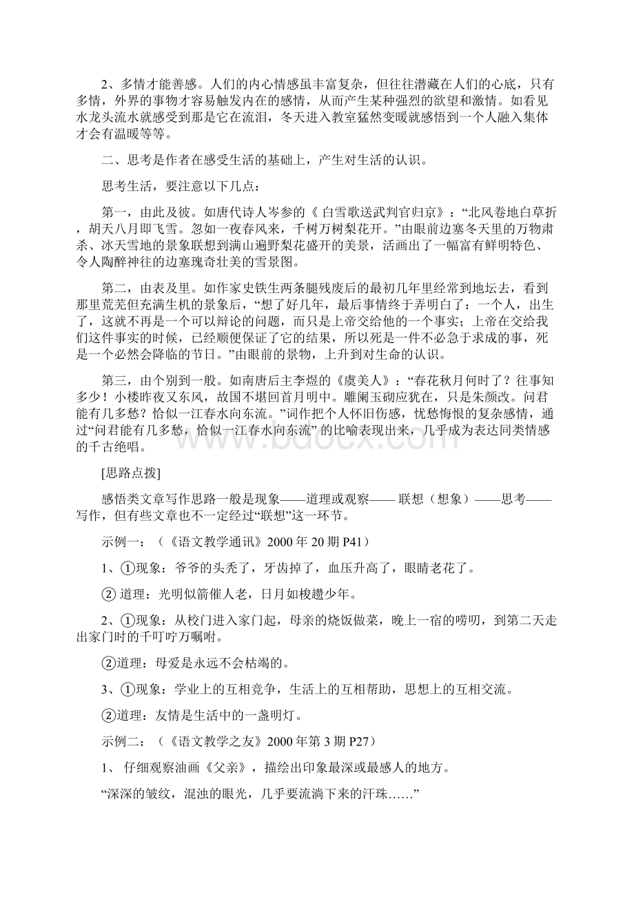 作文感受与思考 教案教学设计.docx_第2页