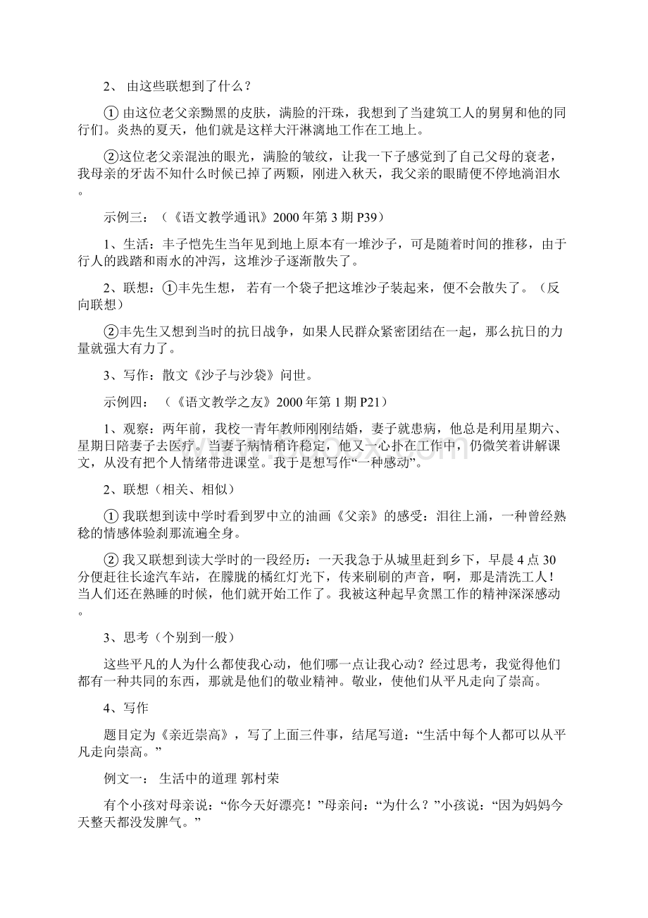 作文感受与思考 教案教学设计.docx_第3页