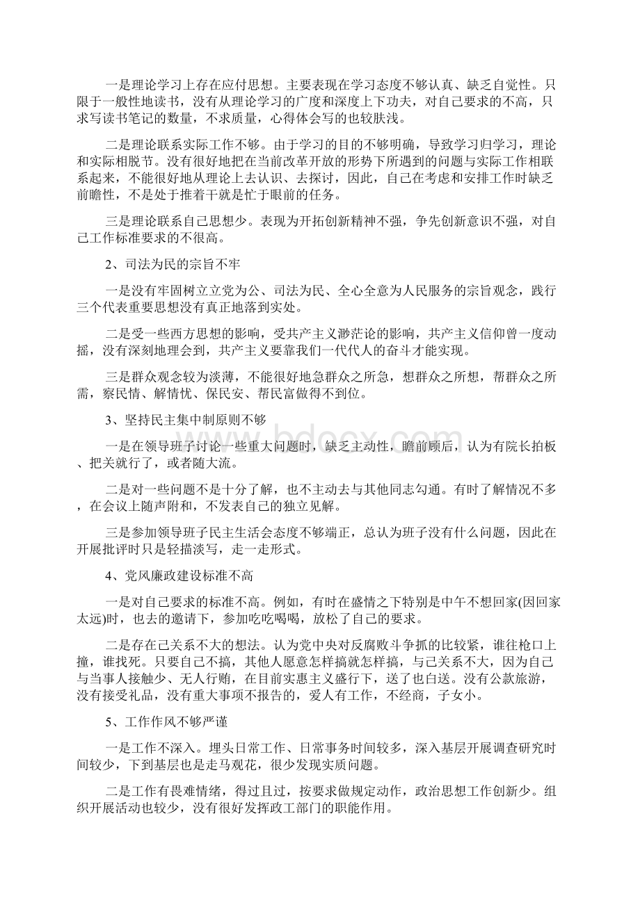 优秀党员干部自查报告范文5篇.docx_第3页