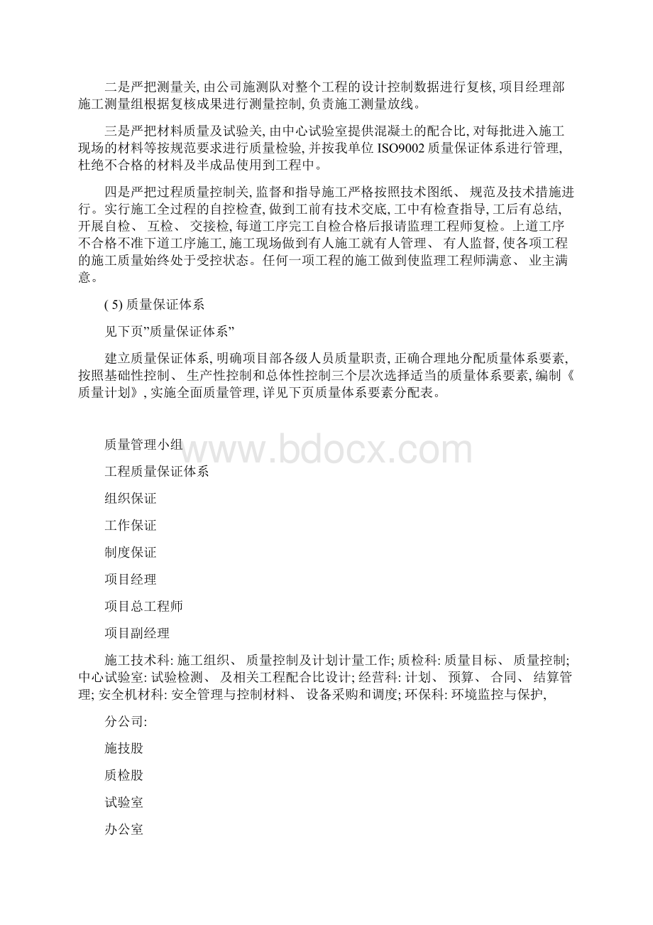 初步施工组织设计.docx_第2页