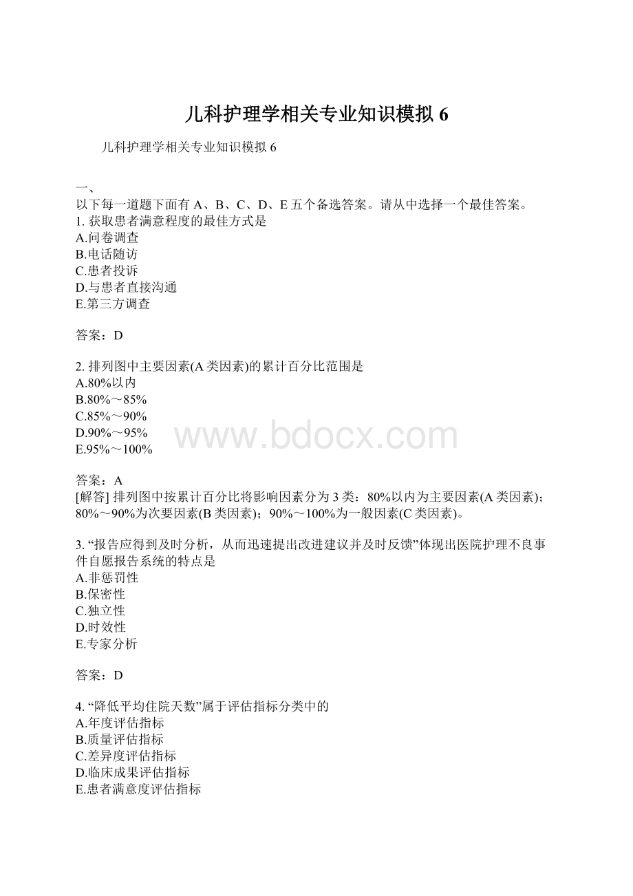 儿科护理学相关专业知识模拟6.docx_第1页