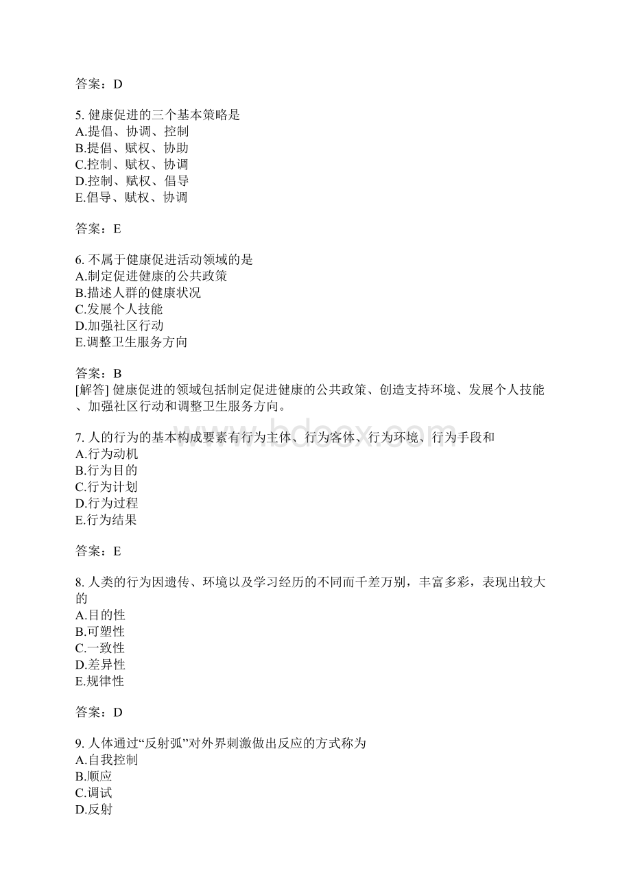 儿科护理学相关专业知识模拟6.docx_第2页