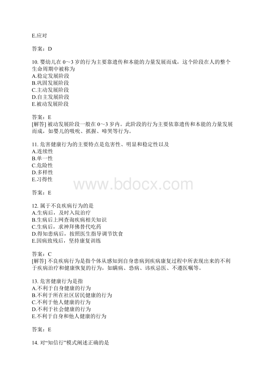 儿科护理学相关专业知识模拟6.docx_第3页