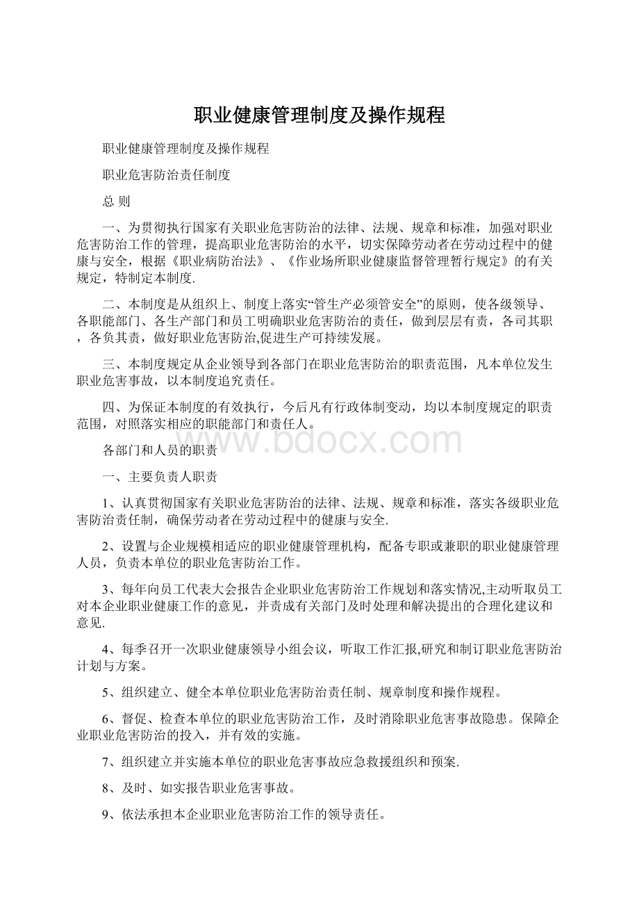 职业健康管理制度及操作规程.docx_第1页