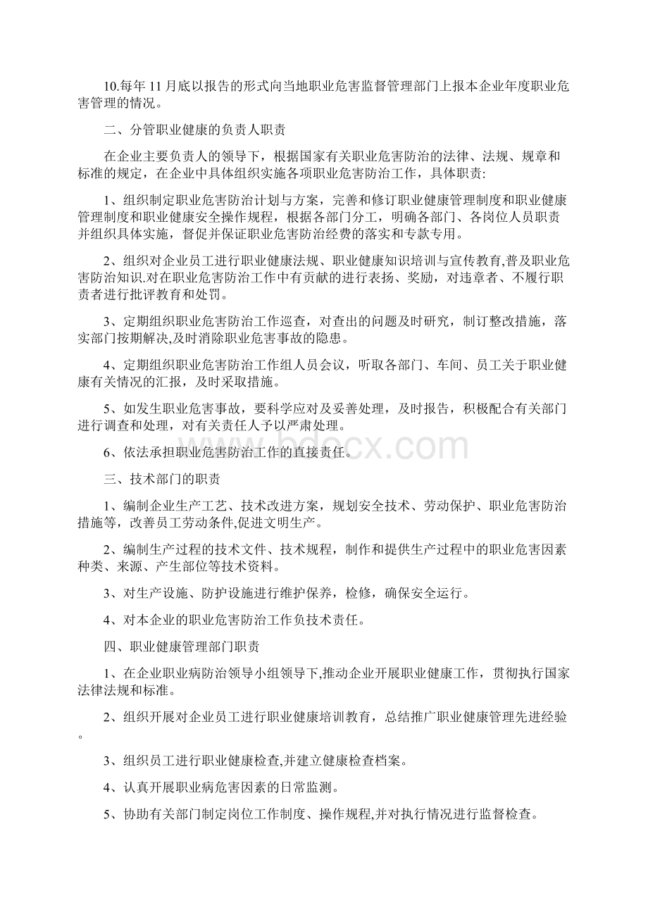 职业健康管理制度及操作规程.docx_第2页