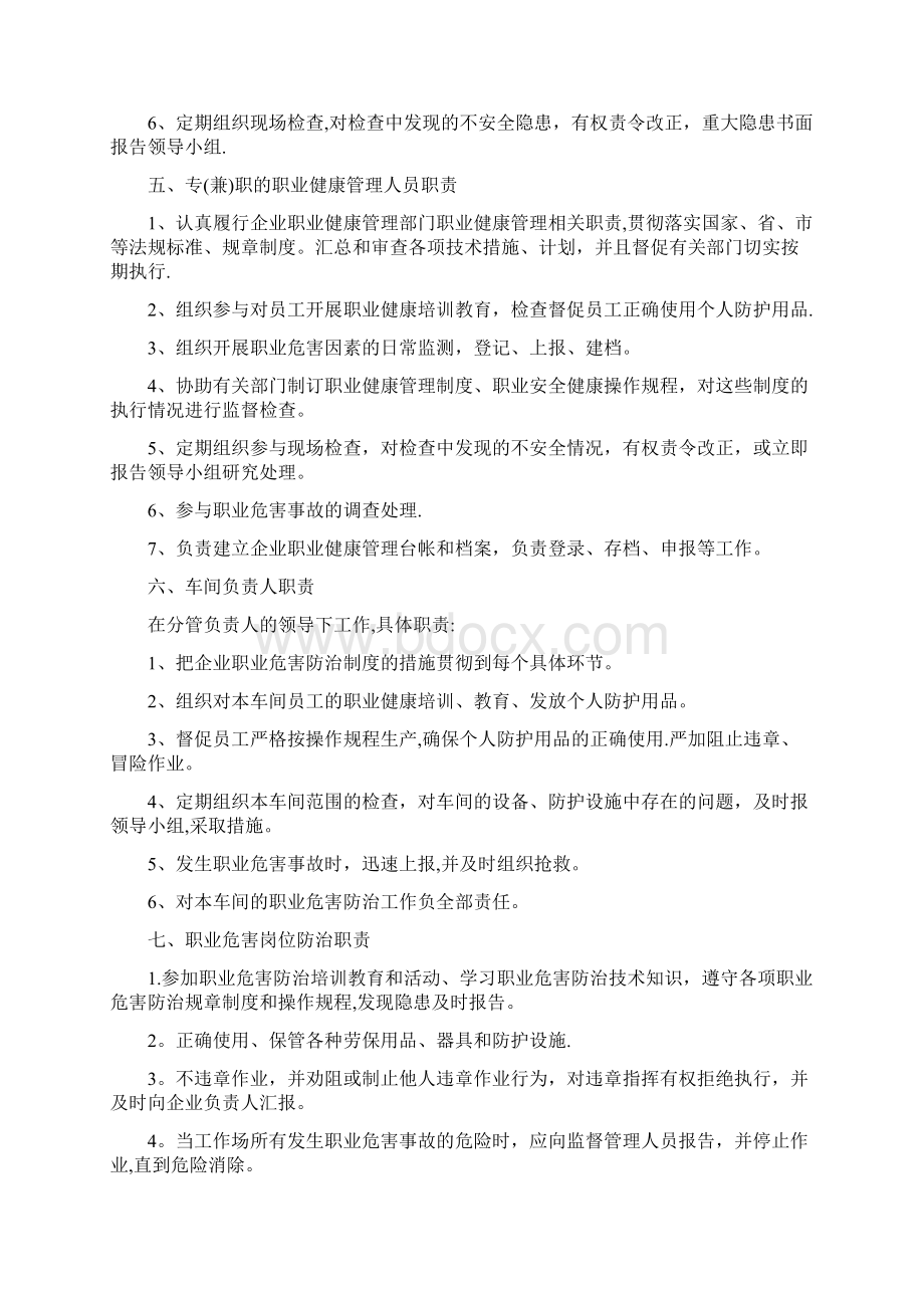 职业健康管理制度及操作规程.docx_第3页