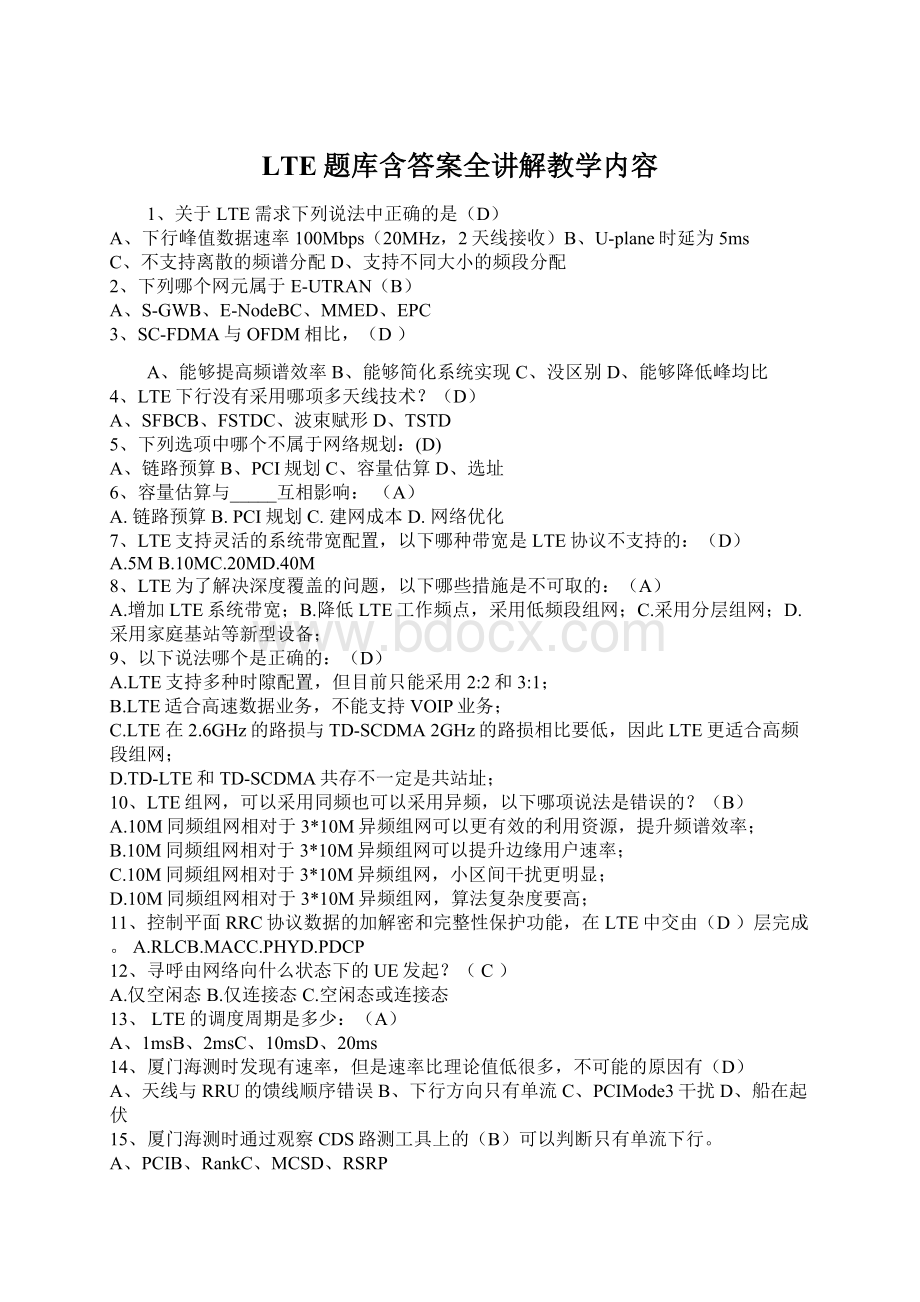 LTE题库含答案全讲解教学内容.docx_第1页