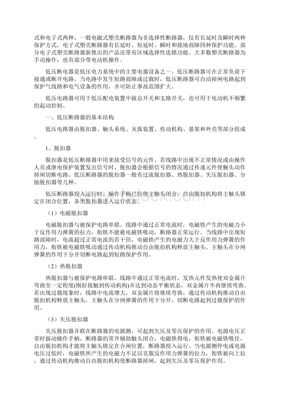 低压断路器知识总结共11页文档.docx_第2页