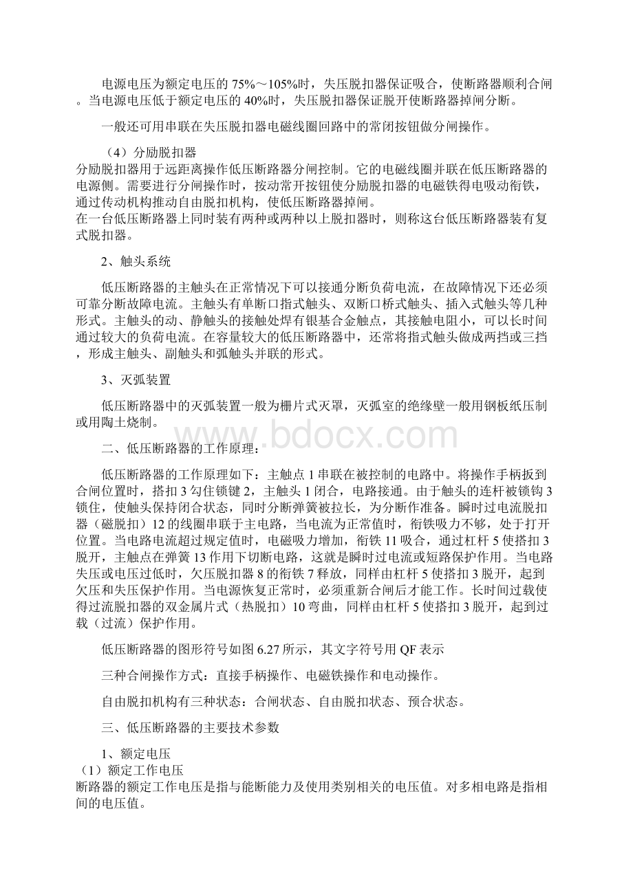 低压断路器知识总结共11页文档.docx_第3页