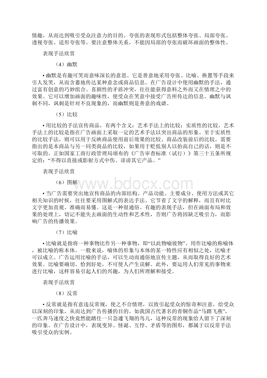 54广告创意方法篇对应教材刘境奇编著广告创意设计 十一五规划教材东方出版中心.docx_第2页